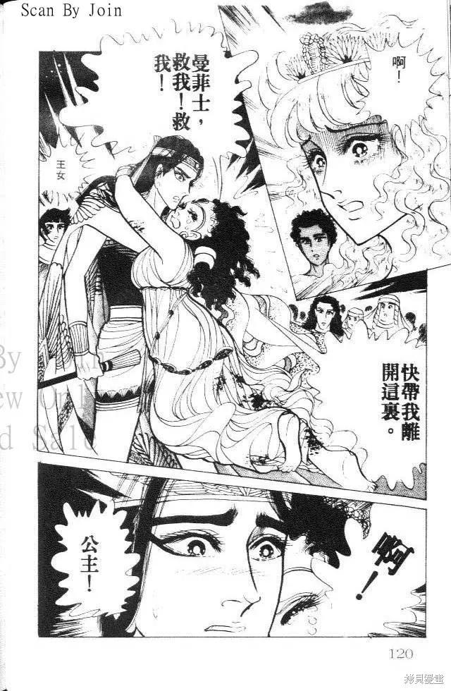 尼罗河女儿 第25卷 第120页