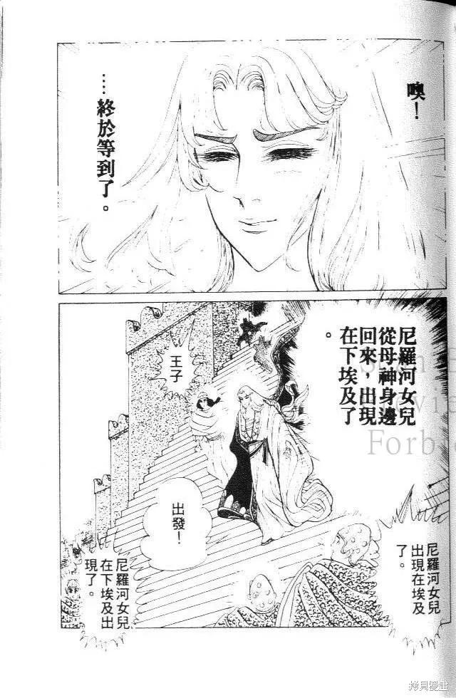 尼罗河女儿 第25卷 第71页