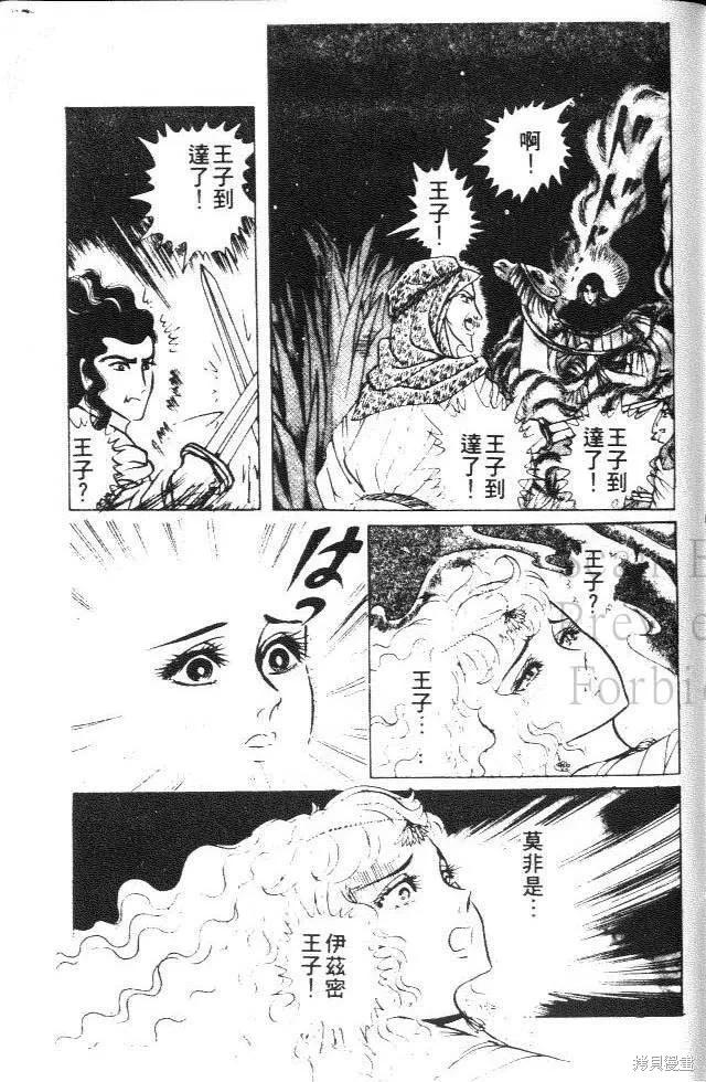 尼罗河女儿 第25卷 第207页