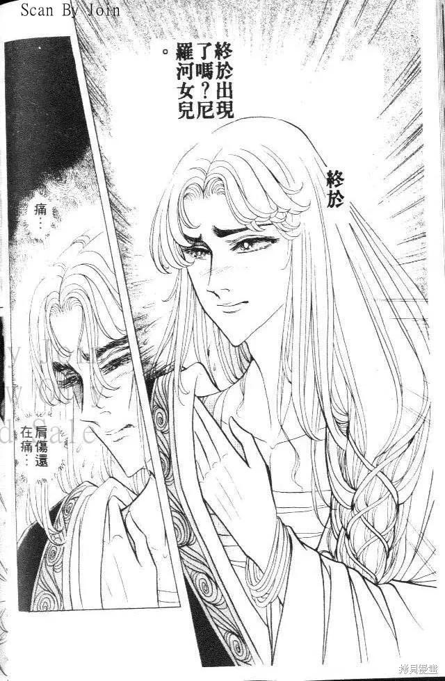 尼罗河女儿 第25卷 第72页