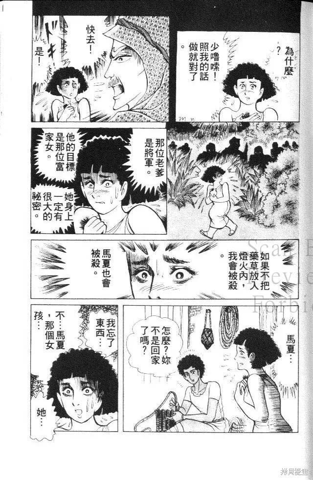 尼罗河女儿 第25卷 第199页