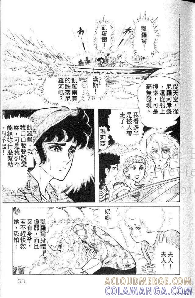 尼罗河女儿 第25卷 第53页