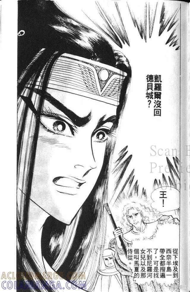 尼罗河女儿 第25卷 第169页