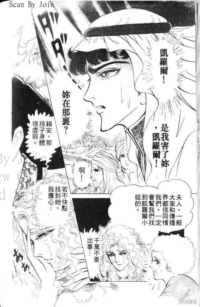 尼罗河女儿 第25卷 第56页