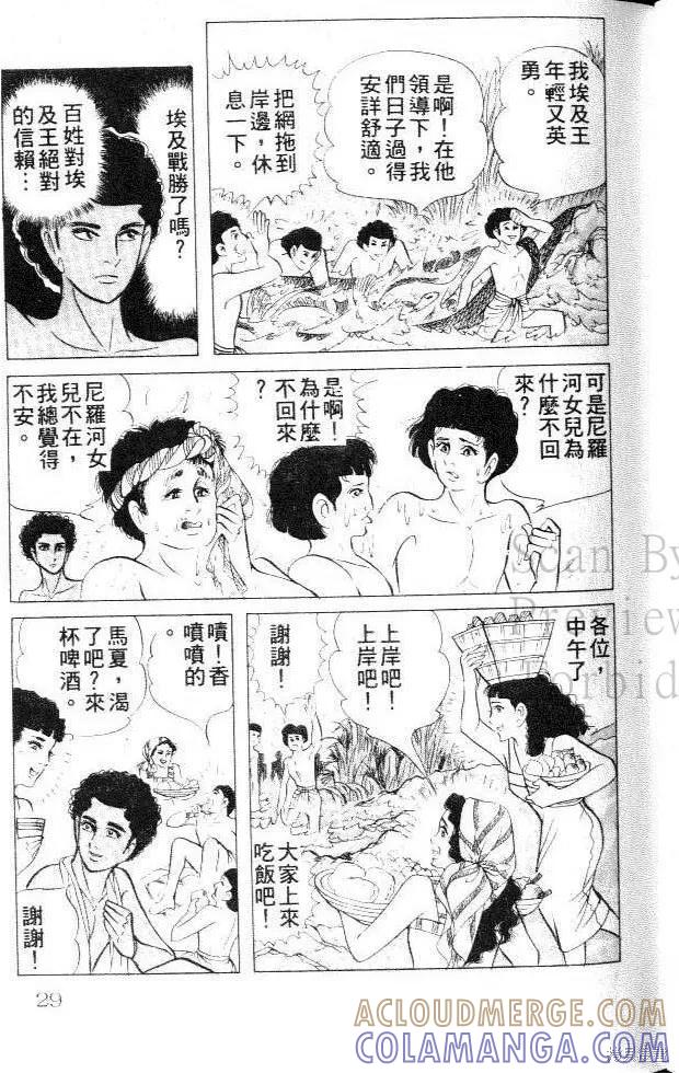 尼罗河女儿 第25卷 第29页