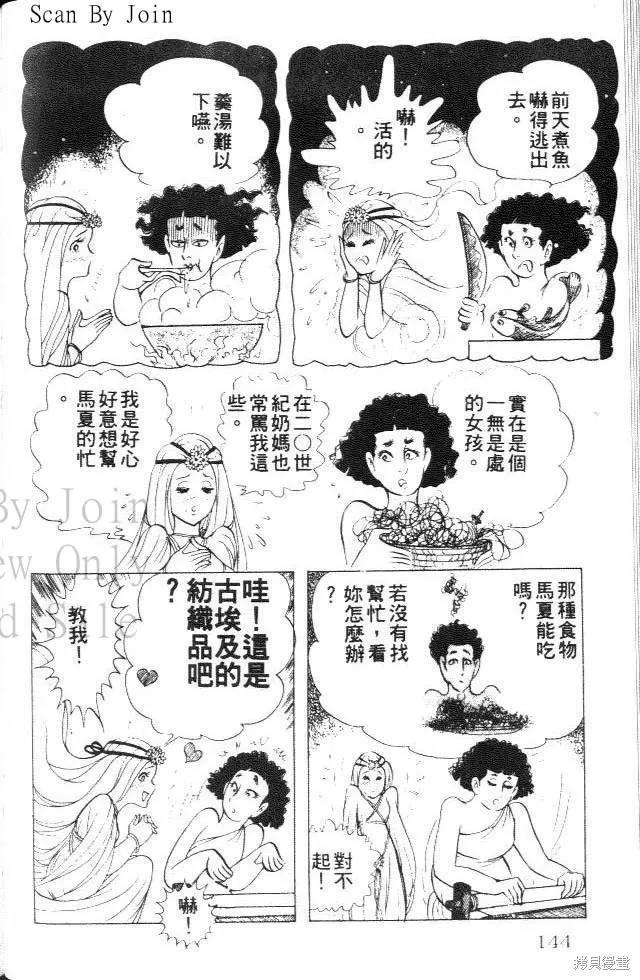 尼罗河女儿 第25卷 第144页