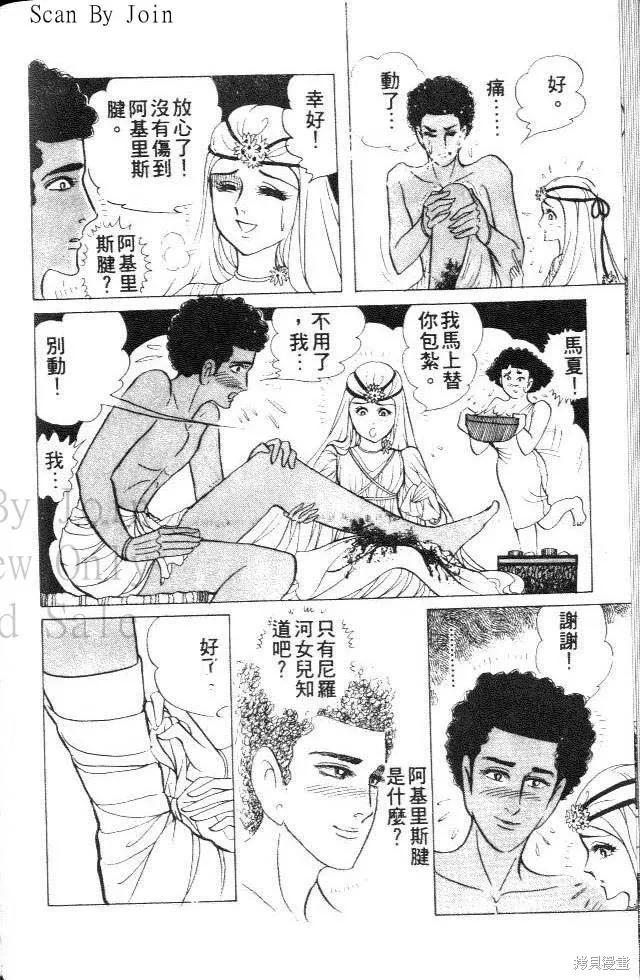 尼罗河女儿 第25卷 第148页