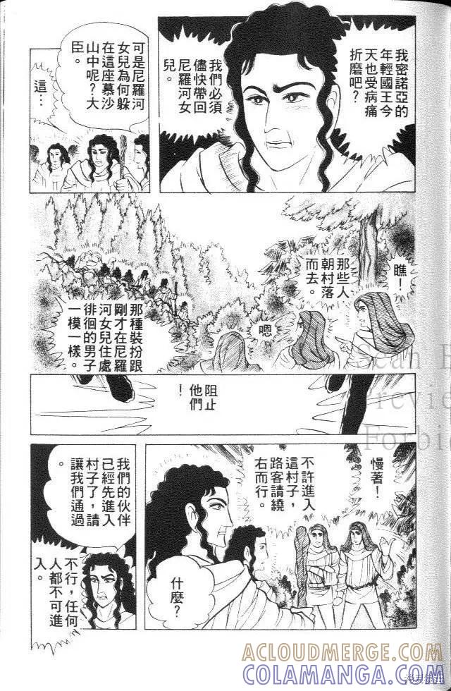 尼罗河女儿 第25卷 第185页