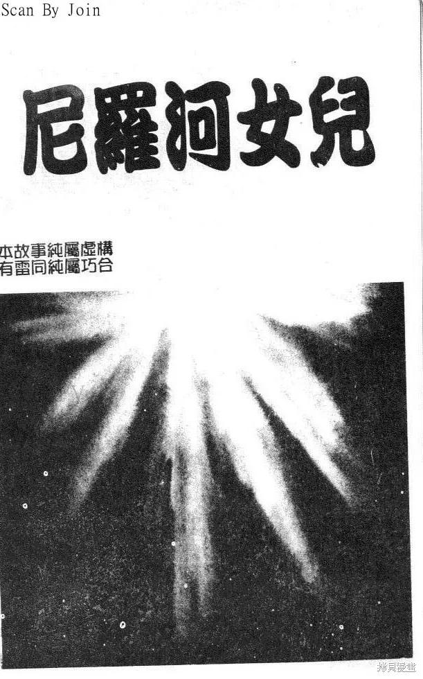 尼罗河女儿 第25卷 第4页