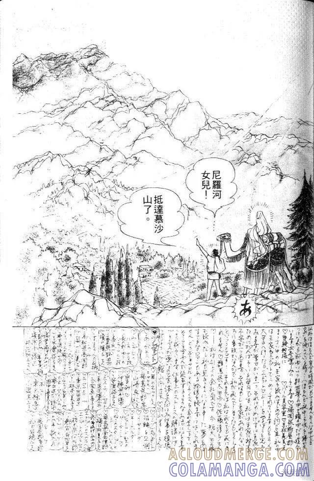 尼罗河女儿 第25卷 第129页