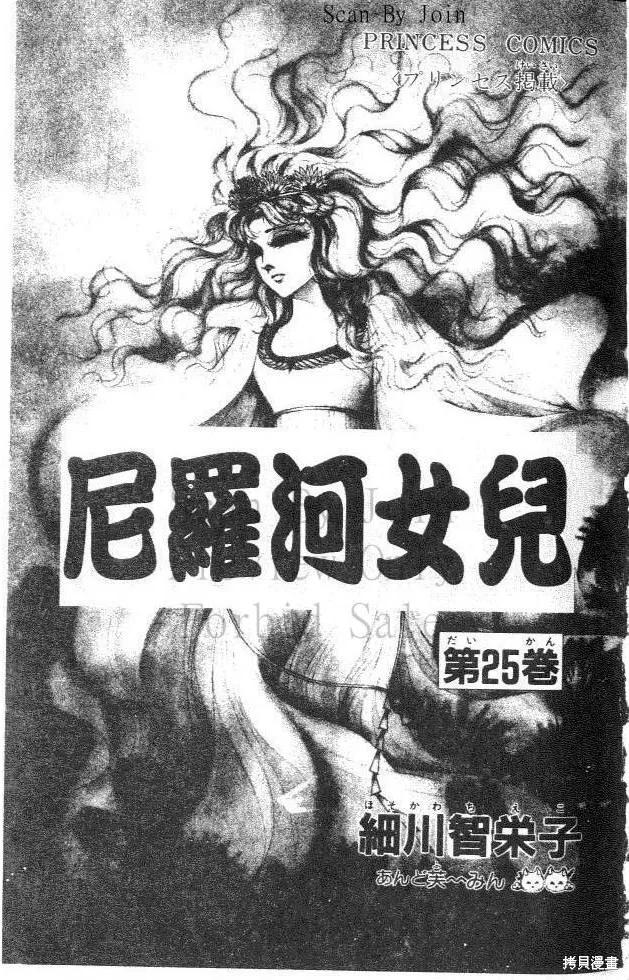 尼罗河女儿 第25卷 第3页