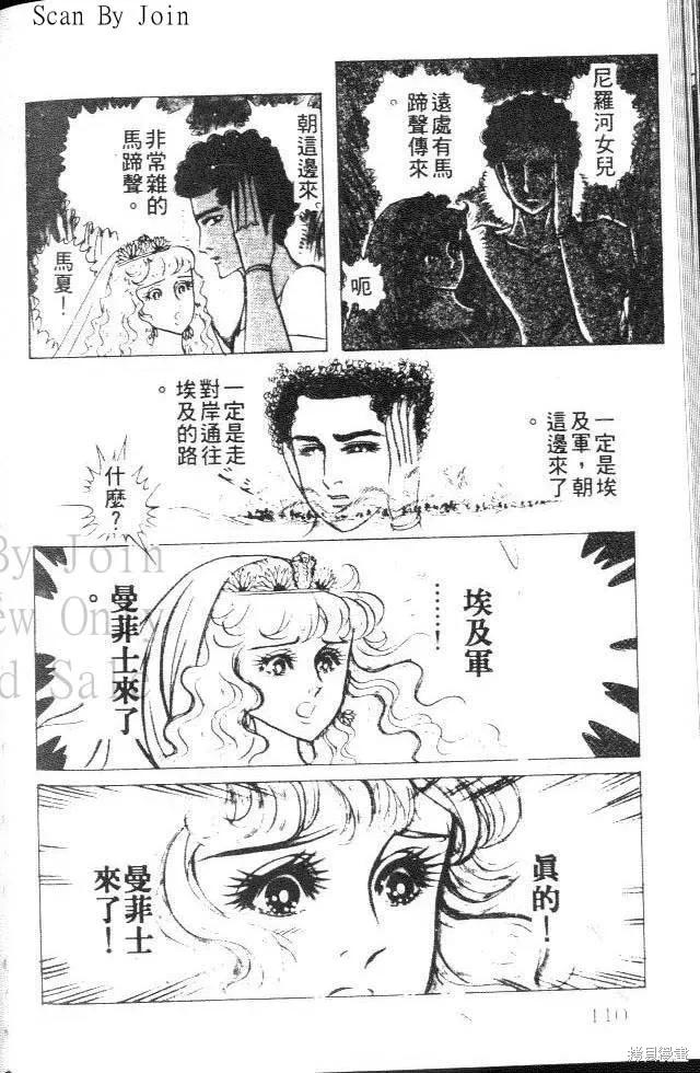 尼罗河女儿 第25卷 第110页