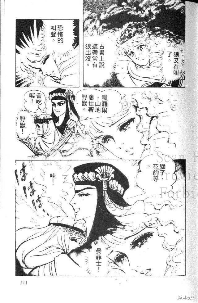 尼罗河女儿 第25卷 第91页