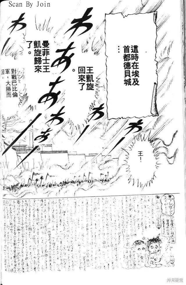 尼罗河女儿 第25卷 第164页
