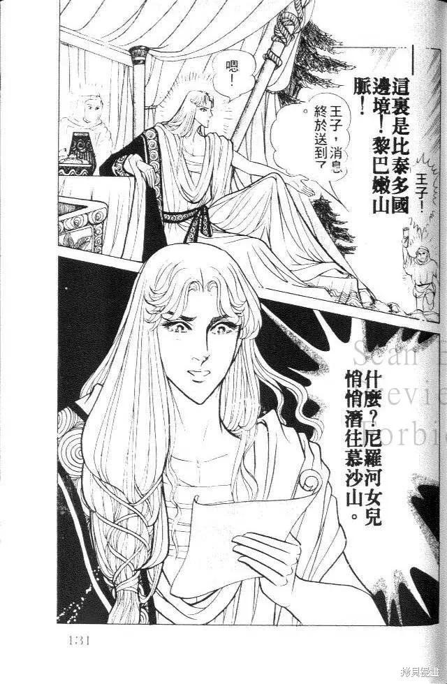 尼罗河女儿 第25卷 第131页