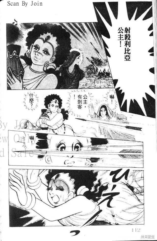 尼罗河女儿 第25卷 第112页