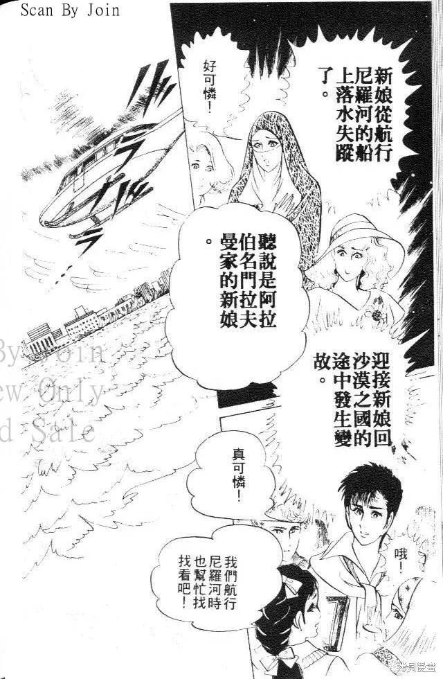 尼罗河女儿 第25卷 第48页