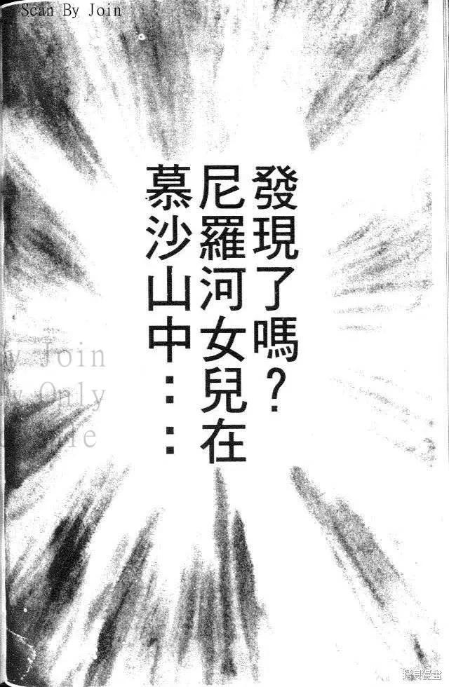 尼罗河女儿 第25卷 第132页