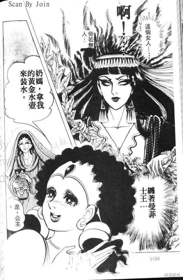 尼罗河女儿 第25卷 第108页