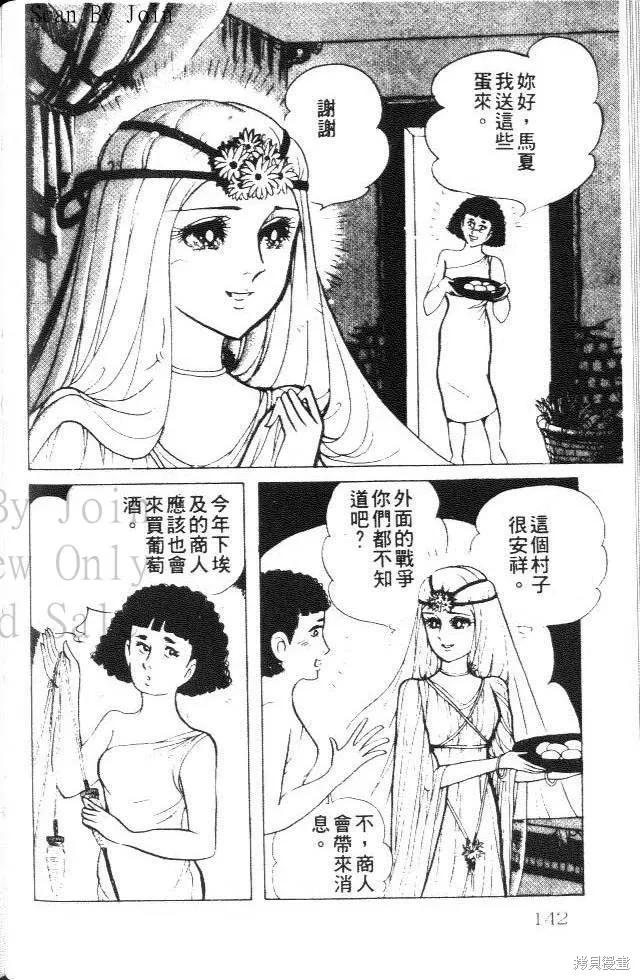 尼罗河女儿 第25卷 第142页