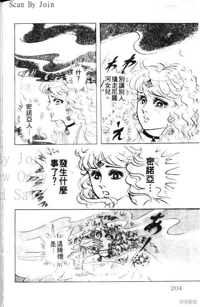 尼罗河女儿 第25卷 第204页