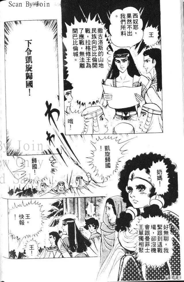 尼罗河女儿 第25卷 第74页