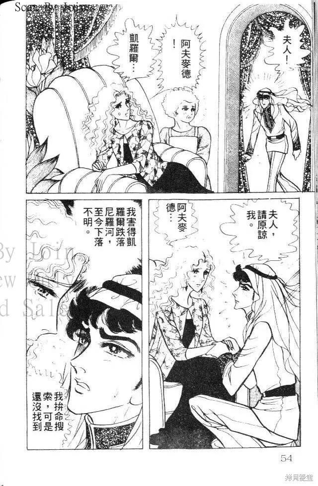 尼罗河女儿 第25卷 第54页