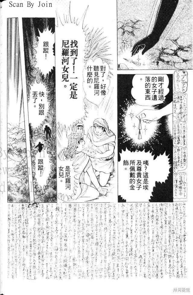 尼罗河女儿 第25卷 第128页