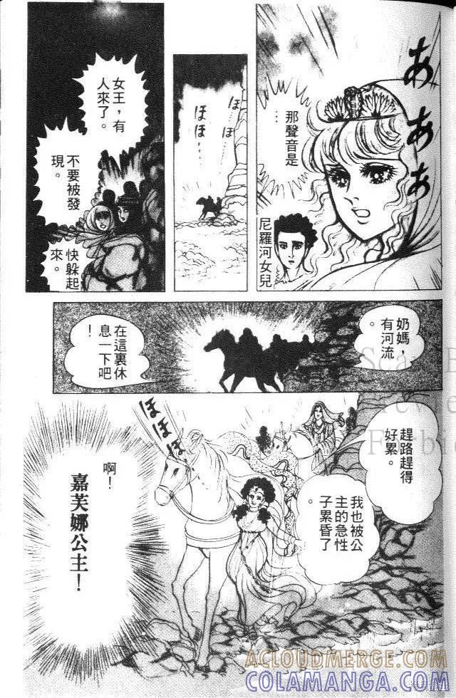 尼罗河女儿 第25卷 第105页