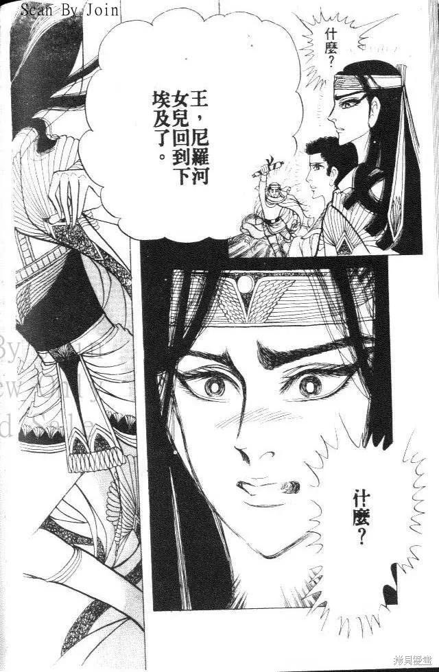 尼罗河女儿 第25卷 第76页