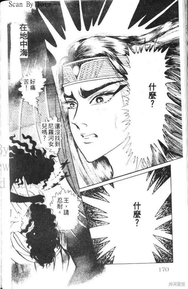 尼罗河女儿 第25卷 第170页