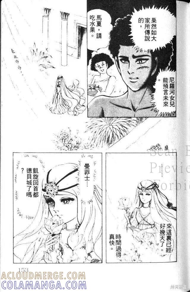 尼罗河女儿 第25卷 第153页