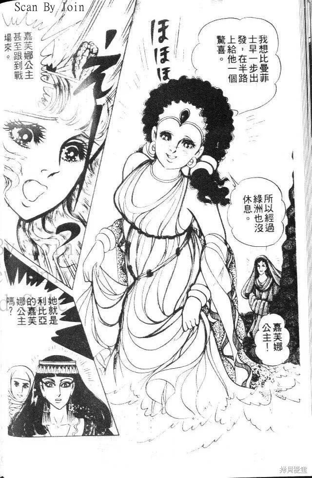 尼罗河女儿 第25卷 第106页