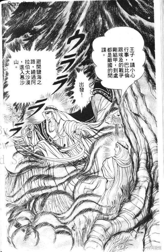 尼罗河女儿 第25卷 第138页