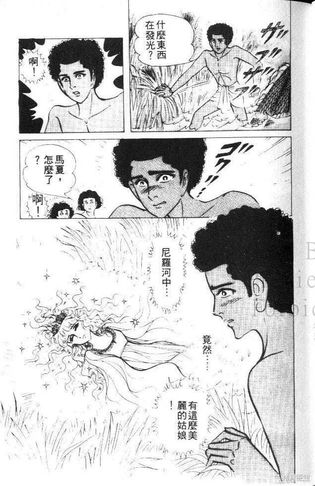 尼罗河女儿 第25卷 第31页