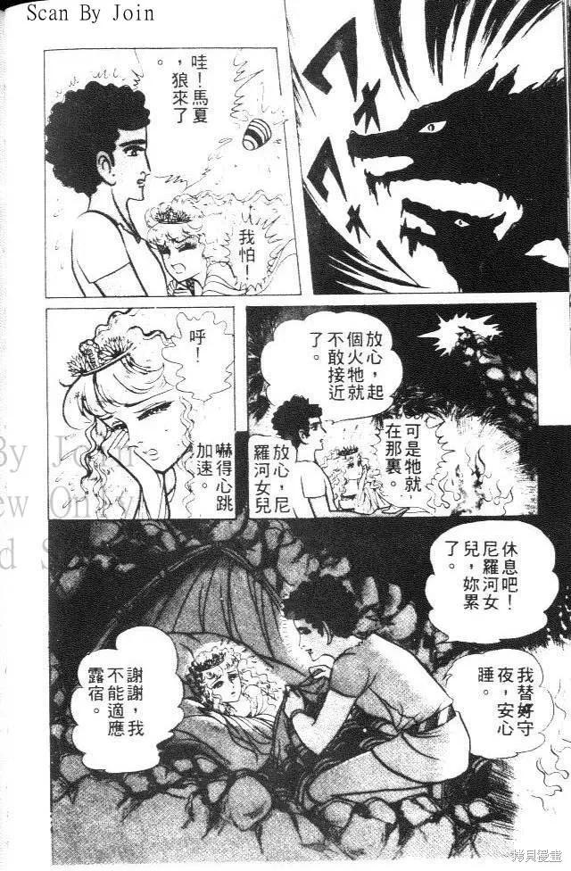尼罗河女儿 第25卷 第90页