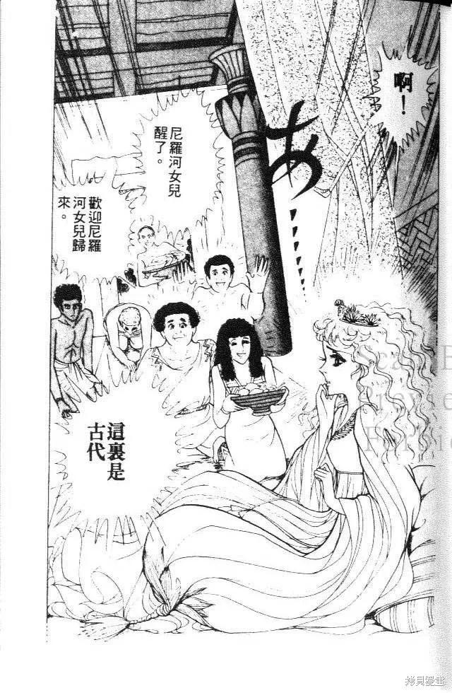 尼罗河女儿 第25卷 第35页