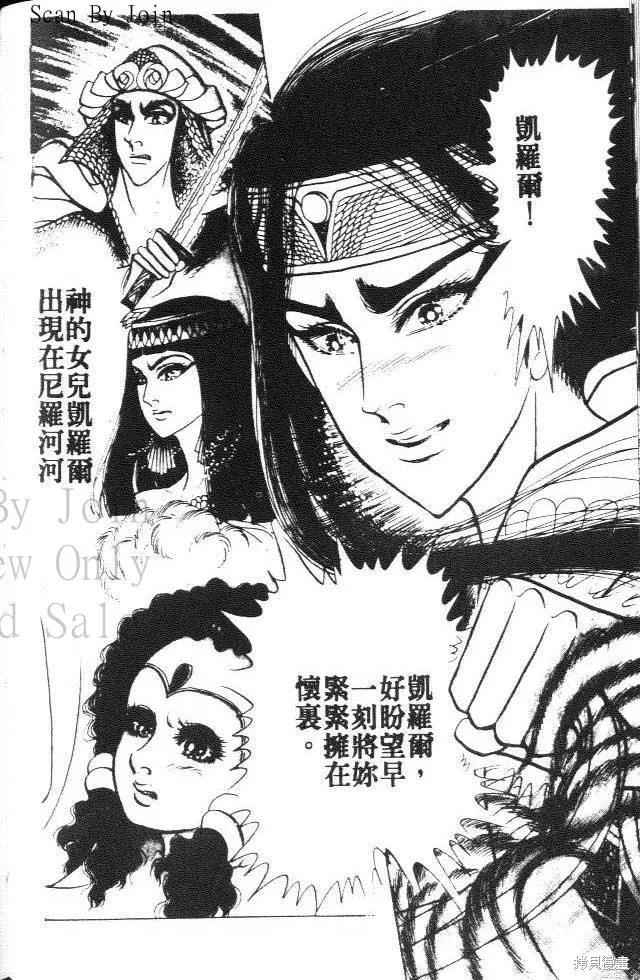 尼罗河女儿 第25卷 第82页