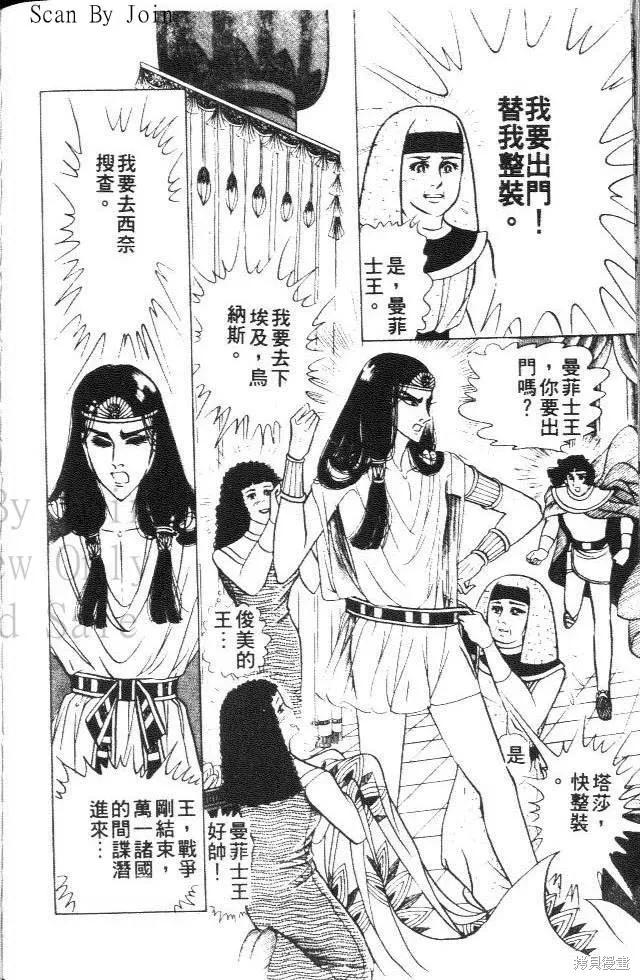 尼罗河女儿 第25卷 第180页