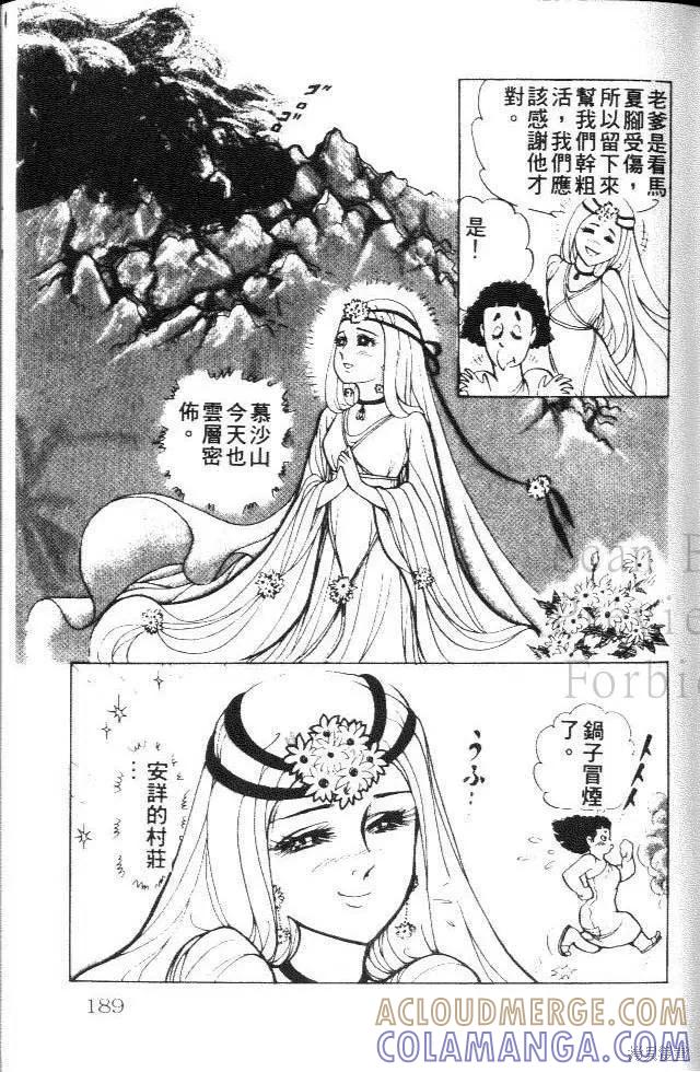 尼罗河女儿 第25卷 第189页