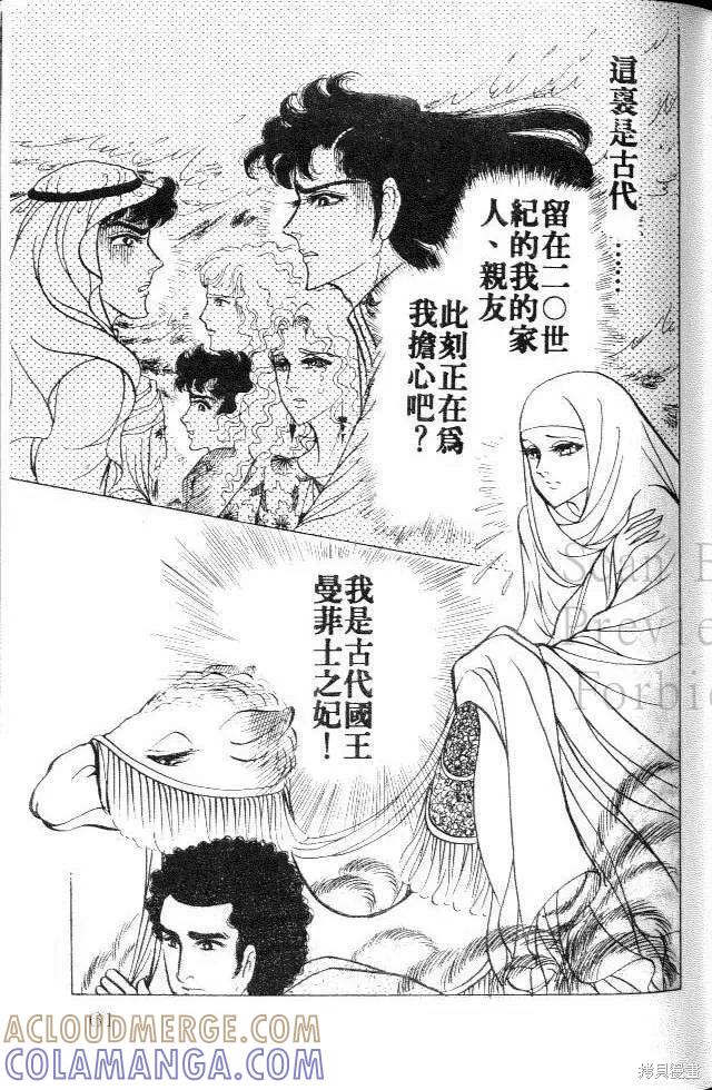 尼罗河女儿 第25卷 第61页