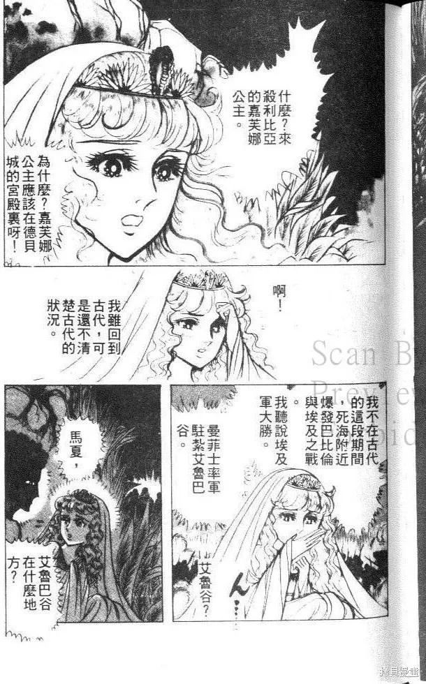 尼罗河女儿 第25卷 第103页