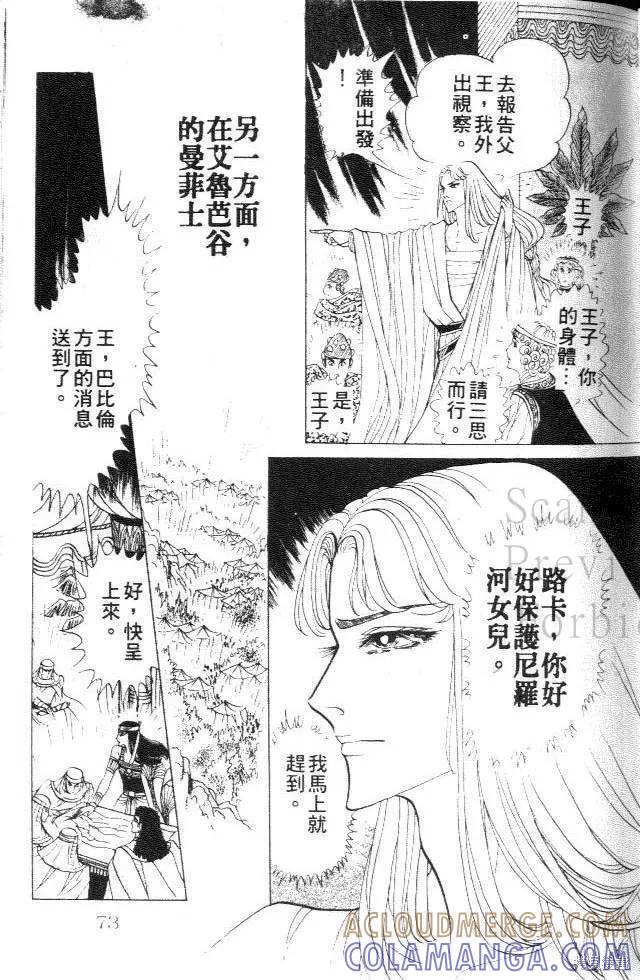 尼罗河女儿 第25卷 第73页