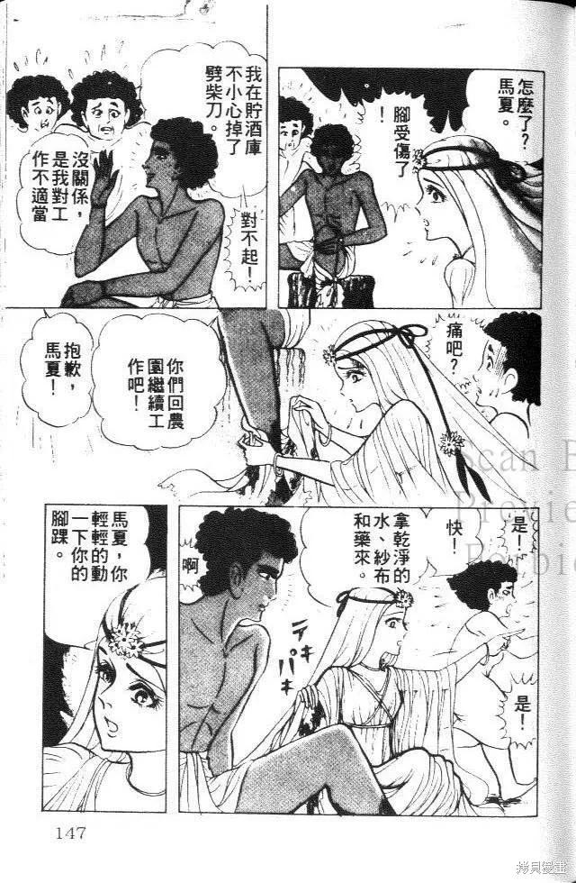 尼罗河女儿 第25卷 第147页