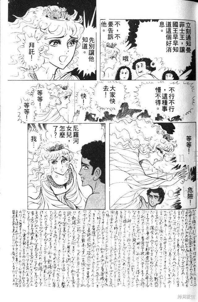 尼罗河女儿 第25卷 第39页