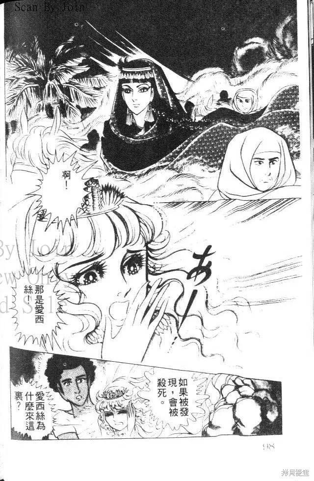 尼罗河女儿 第25卷 第98页
