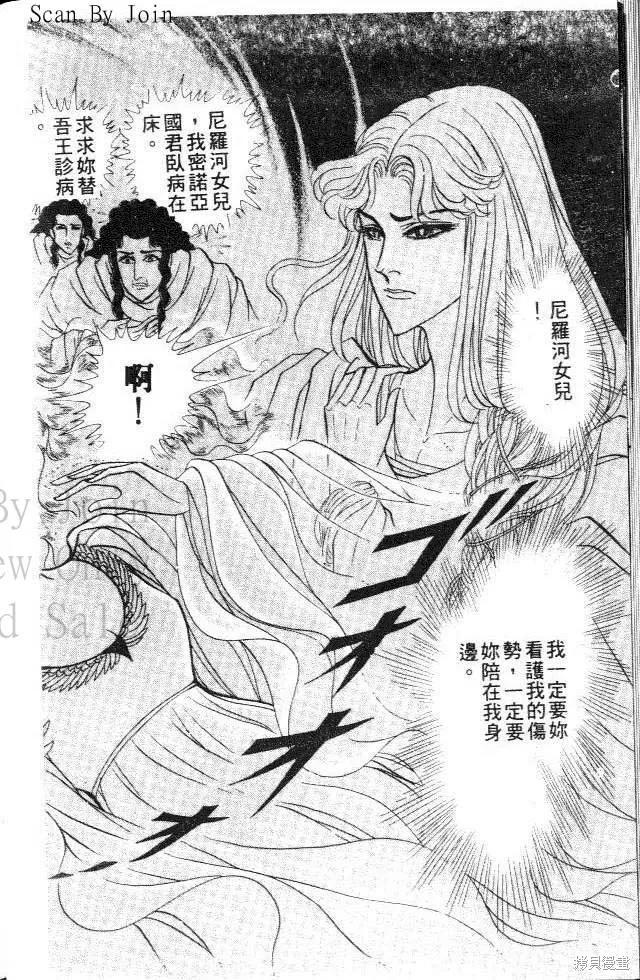 尼罗河女儿 第25卷 第20页