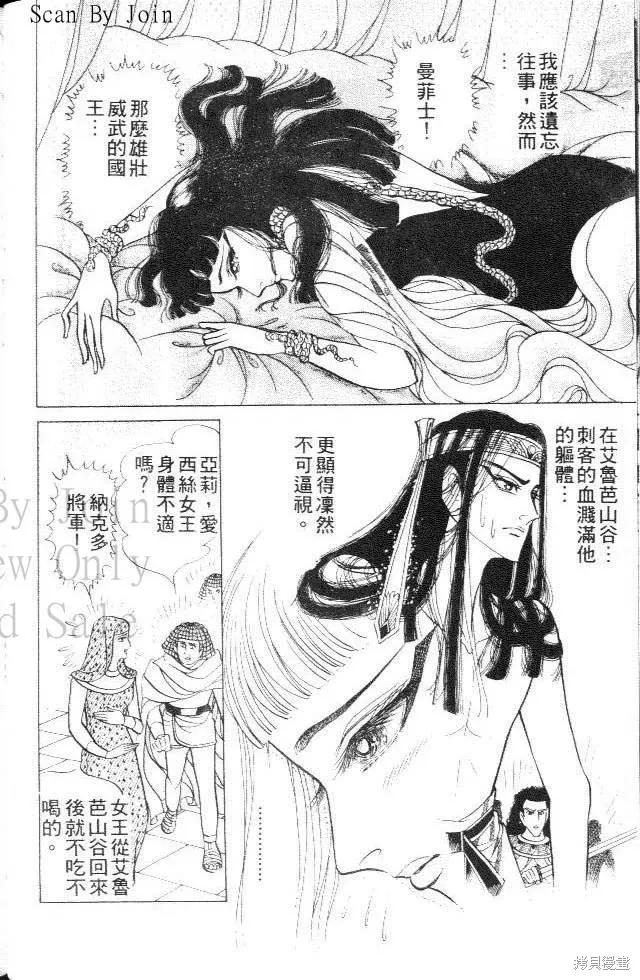 尼罗河女儿 第25卷 第64页