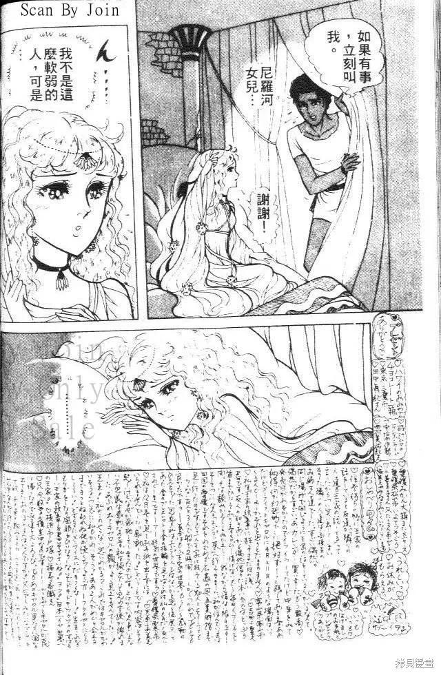 尼罗河女儿 第25卷 第194页