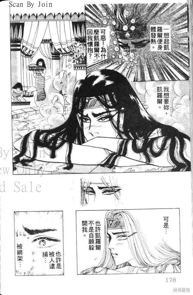 尼罗河女儿 第25卷 第178页